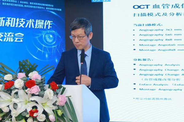 重慶南坪愛爾眼科醫(yī)院副院長桂君民分享課題《眼底激光掃描成像的報告判讀》。重慶南坪愛爾眼科醫(yī)院供圖