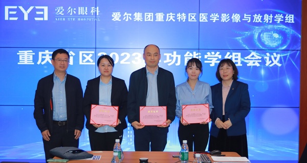 學(xué)組副組長及秘書頒證合影。重慶南坪愛爾眼科醫(yī)院供圖
