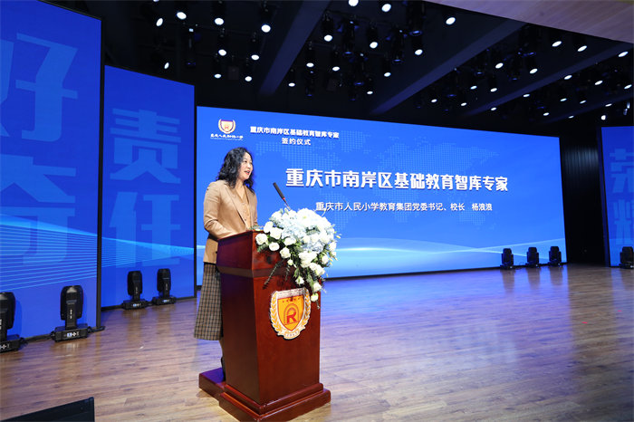 重慶市人民小學(xué)黨委書記、校長(zhǎng)楊浪浪講話。人民（融僑）小學(xué)供圖