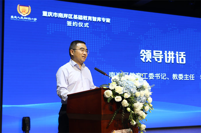 南岸區(qū)委教育工委書記、區(qū)教委主任李智講話。人民（融僑）小學(xué)供圖