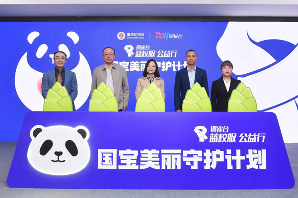 認養(yǎng)儀式現(xiàn)場。重慶銅雀臺整形美容醫(yī)院供圖