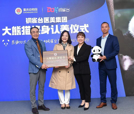 頒發(fā)認養(yǎng)證書。重慶銅雀臺整形美容醫(yī)院供圖