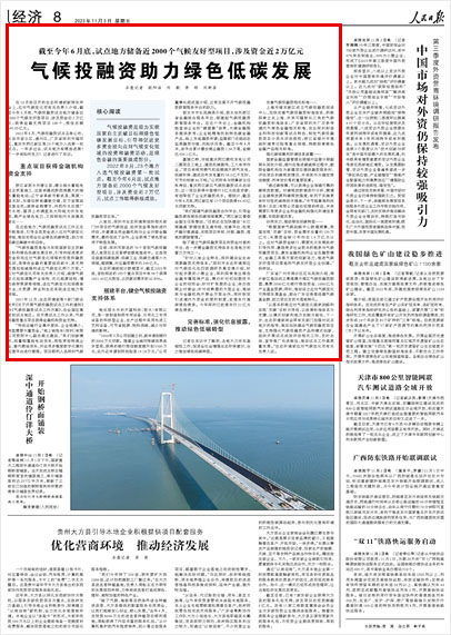 《 人民日?qǐng)?bào) 》( 2023年11月03日 08 版)