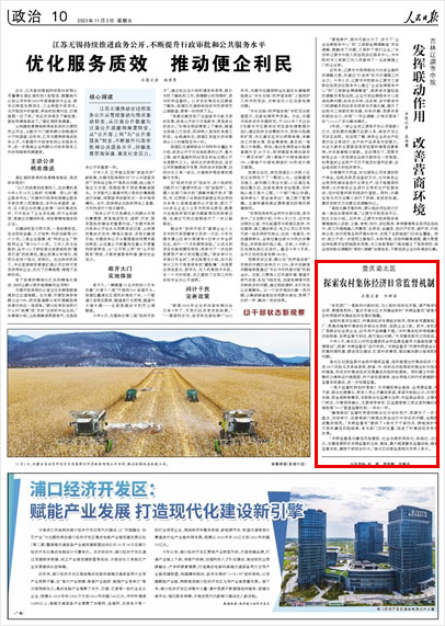 《 人民日?qǐng)?bào) 》( 2023年11月03日 10 版)