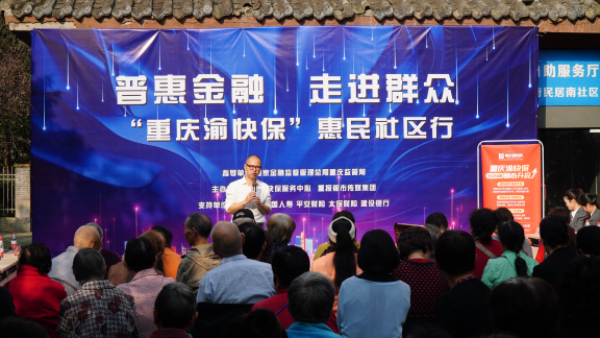活動現(xiàn)場。重慶渝快保服務(wù)中心供圖