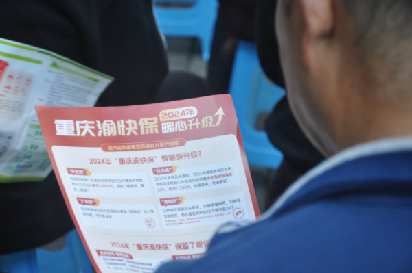 居民正在閱讀宣傳單。重慶渝快保服務(wù)中心供圖