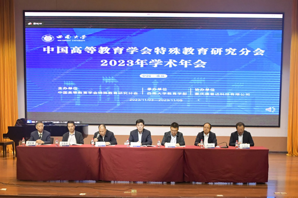 年會(huì)現(xiàn)場。西南大學(xué)供圖