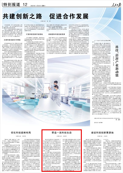 《 人民日報 》( 2023年11月06日 12 版)