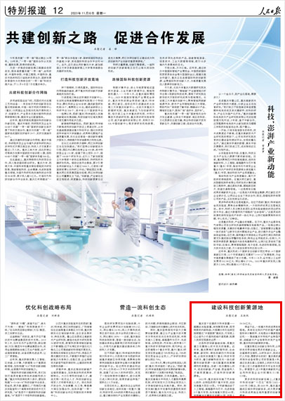 《 人民日?qǐng)?bào) 》( 2023年11月06日 12 版)