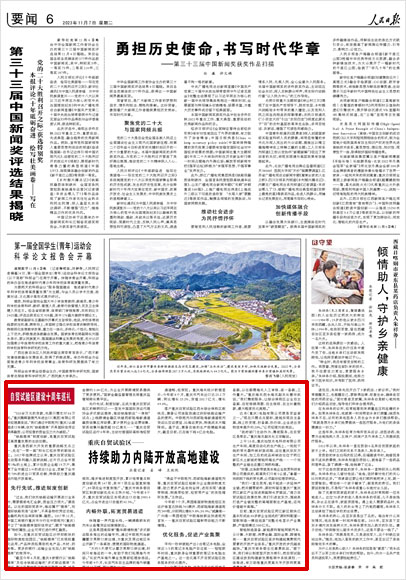 《 人民日?qǐng)?bào) 》（ 2023年11月07日 06 版）