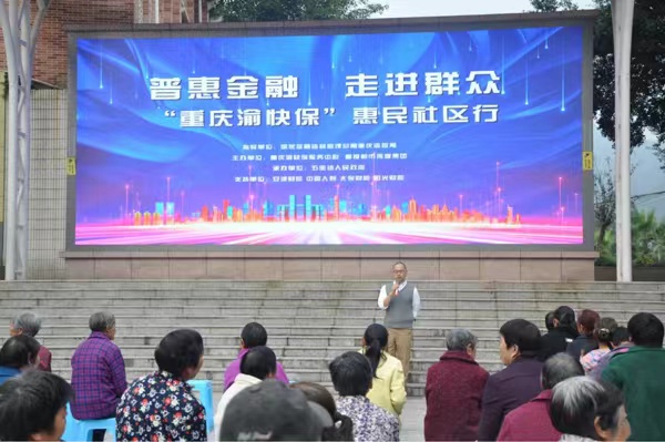 活動現(xiàn)場。重慶渝快保服務中心供圖