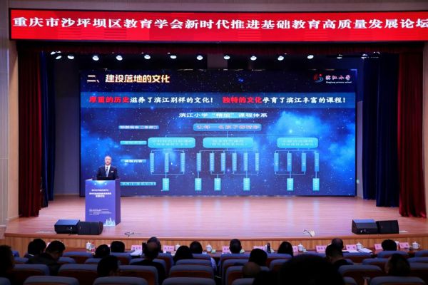 會(huì)議現(xiàn)場(chǎng)。重慶七中沙濱學(xué)校供圖