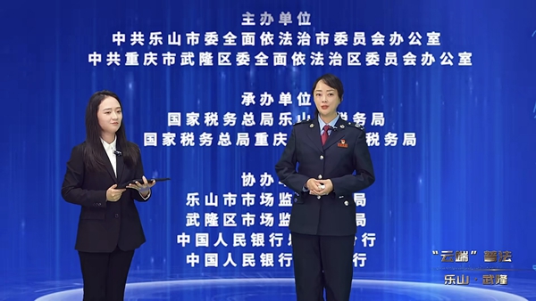 樂山市稅務(wù)局易穎（右）介紹發(fā)票管理和使用注意事項。視頻截圖