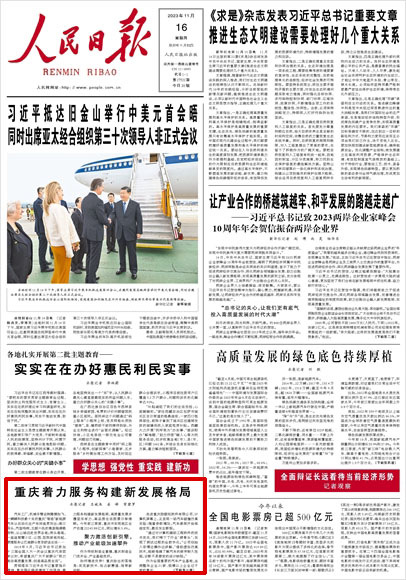 《 人民日報(bào) 》( 2023年11月16日 01 版)