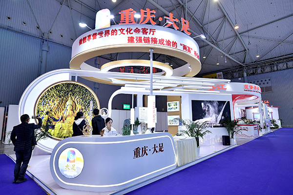 大足館。主辦方供圖