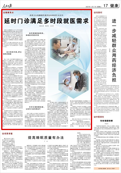 《 人民日?qǐng)?bào) 》( 2023年11月17日 17 版)
