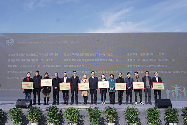 活動現(xiàn)場為15家“渝安藥事服務(wù)店”企業(yè)代表授牌。夏金梅攝