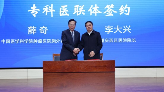 薛奇（左）與李大興（右）簽約合影。重慶西區(qū)醫(yī)院供圖