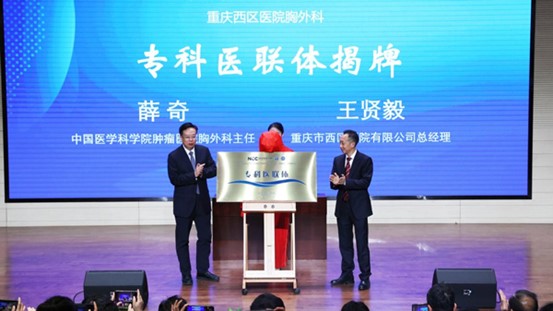 薛奇（左）與王賢毅（右）揭牌合影。重慶西區(qū)醫(yī)院供圖