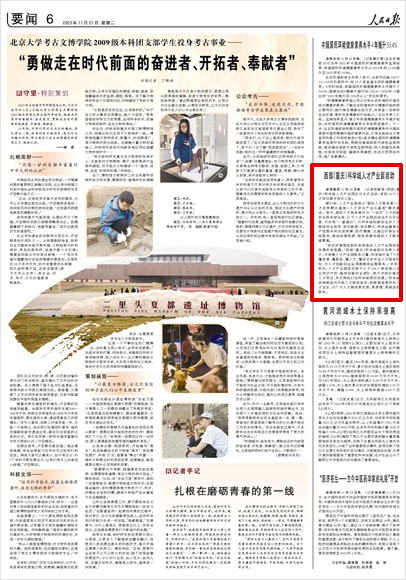 《 人民日?qǐng)?bào) 》( 2023年11月21日 06 版)