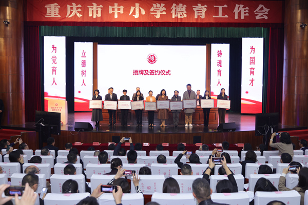 2020-2023學(xué)年度重慶市首屆十佳中小學(xué)班主任工作室授牌儀式。曾英豪攝