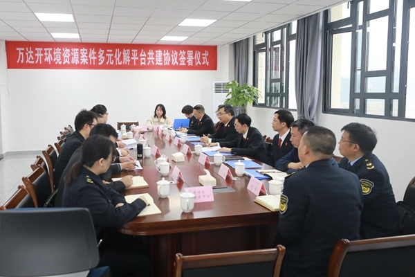 萬達開環(huán)境資源案件多元化解平臺共建協(xié)議簽署儀式現(xiàn)場。開州區(qū)人民法院供圖