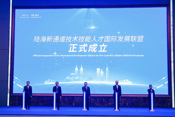 陸海新通道技術技能人才國際發(fā)展聯(lián)盟正式成立。重慶市人力社保局供圖