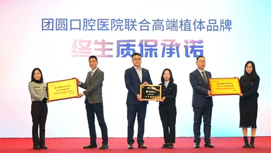簽約儀式現(xiàn)場(chǎng)。重慶團(tuán)圓口腔醫(yī)院供圖