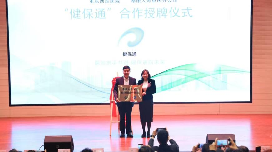 授牌儀式現(xiàn)場。重慶西區(qū)醫(yī)院供圖