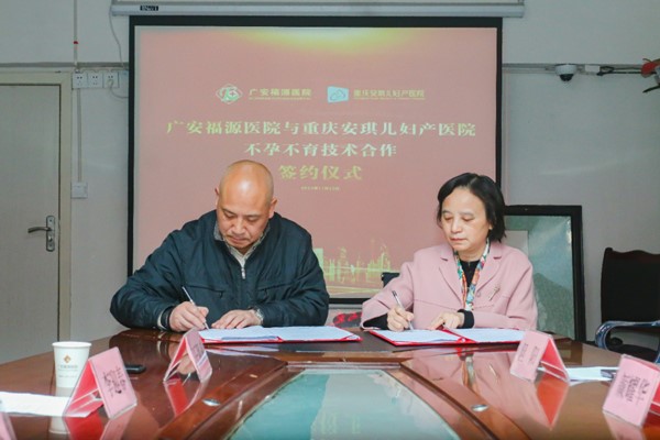 簽約儀式現(xiàn)場。重慶安琪兒婦產(chǎn)醫(yī)院供圖