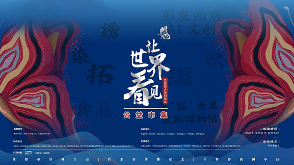 2023凱德青少年創(chuàng)想家“讓世界看見”公益市集，12月1日在重慶來福士開集。凱德集團供圖