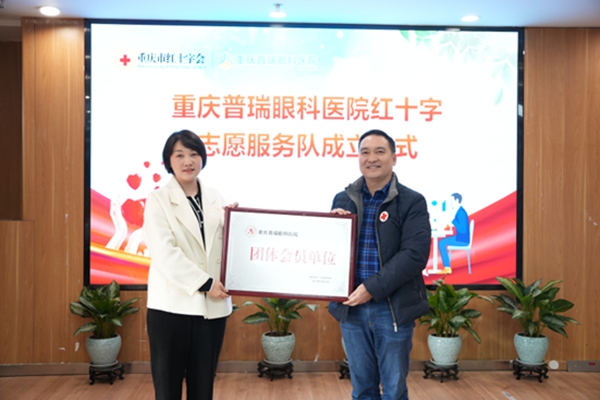 授牌儀式現(xiàn)場(chǎng)。重慶普瑞眼科醫(yī)院供圖