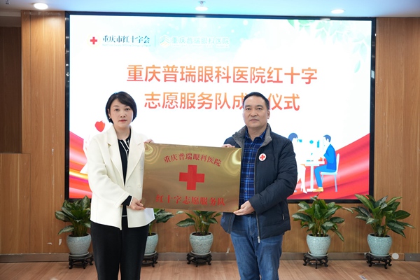 授牌儀式現(xiàn)場(chǎng)。重慶普瑞眼科醫(yī)院供圖