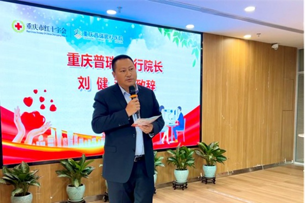 劉健致辭。重慶普瑞眼科醫(yī)院供圖