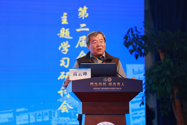 高云峰作報告。巴蜀小學(xué)供圖