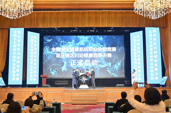 決賽啟動(dòng)儀式。重慶市衛(wèi)健委供圖