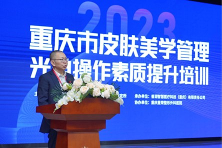 吳開(kāi)明致辭。星榮整形外科醫(yī)院供圖