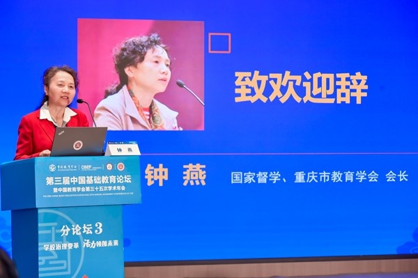 鐘燕致辭。巴蜀小學(xué)供圖