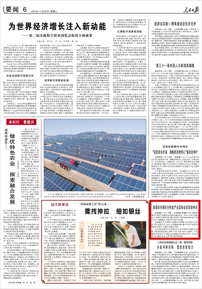 《 人民日報(bào) 》( 2023年11月28日 06 版)