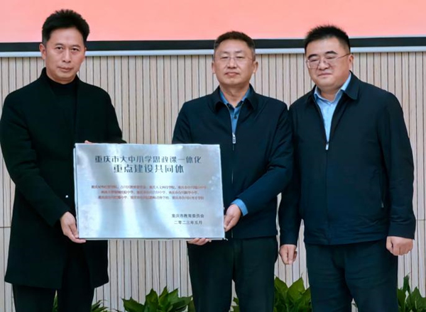 授牌儀式。重慶對外經(jīng)貿(mào)學(xué)院供圖