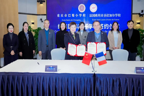 友好合作協(xié)議簽約儀式。巴蜀小學(xué)供圖