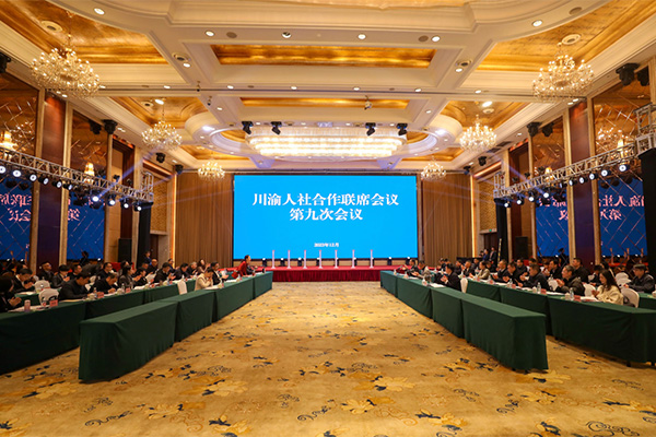 川渝人社合作聯(lián)席會議第九次會議會議現(xiàn)場。重慶市人力社保局供圖