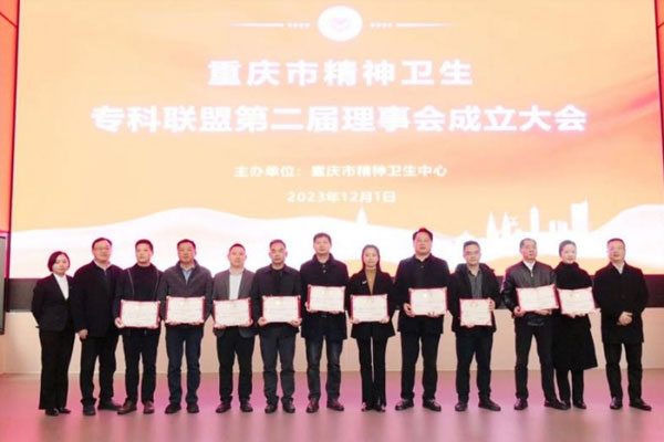 會(huì)議現(xiàn)場(chǎng)。重慶市精神衛(wèi)生中心供圖