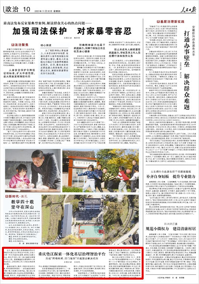 《 人民日報(bào) 》( 2023年11月30日 10 版)