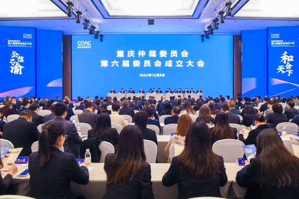 大會現(xiàn)場。重慶仲裁委員會供圖