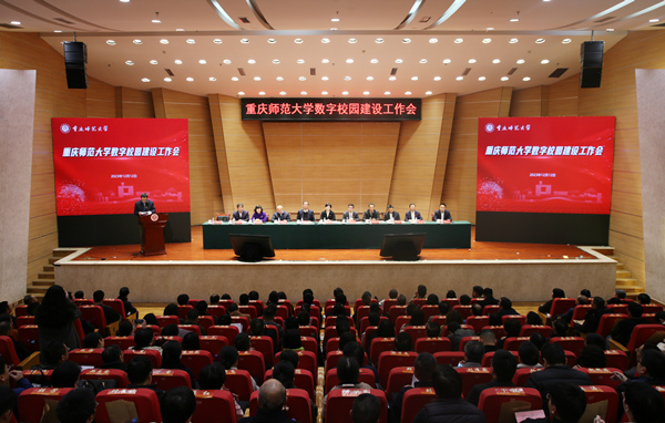 會(huì)議現(xiàn)場(chǎng)。重慶師范大學(xué)供圖