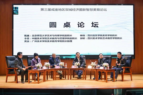 圓桌論壇。重慶市第一實(shí)驗(yàn)中學(xué)校供圖