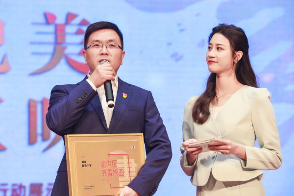 書香校園代表就學(xué)校舉措、思考進(jìn)行分享。渝中區(qū)教委供圖