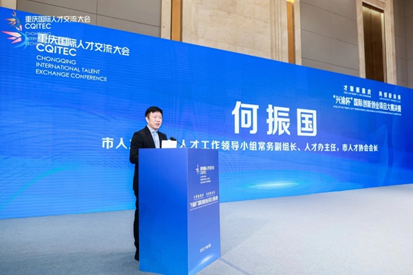 何振國致辭。重慶市人力社保局供圖