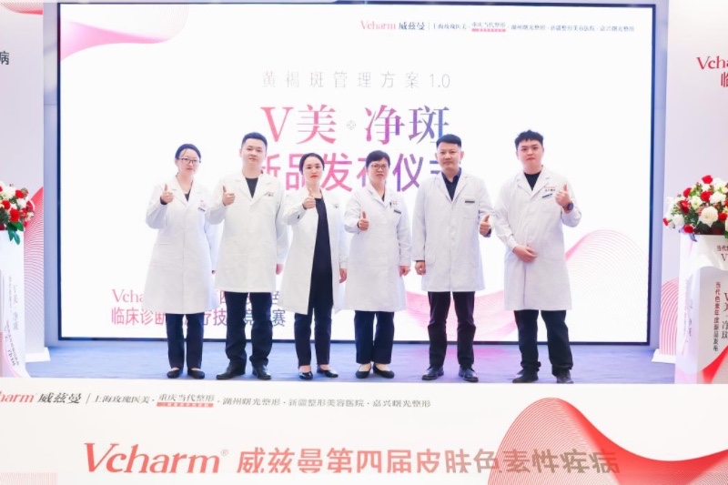 新品發(fā)布現場。重慶當代整形外科醫(yī)院供圖